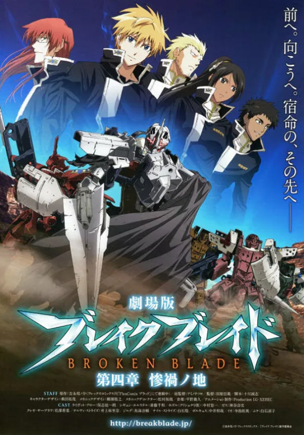 Сломанный меч 4