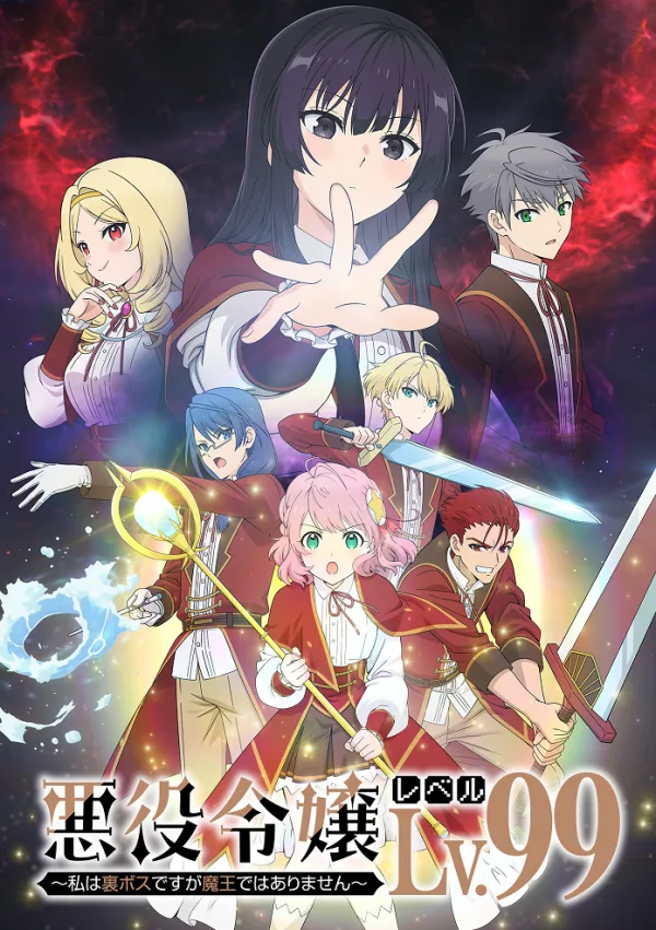 Злодейка 99 уровня