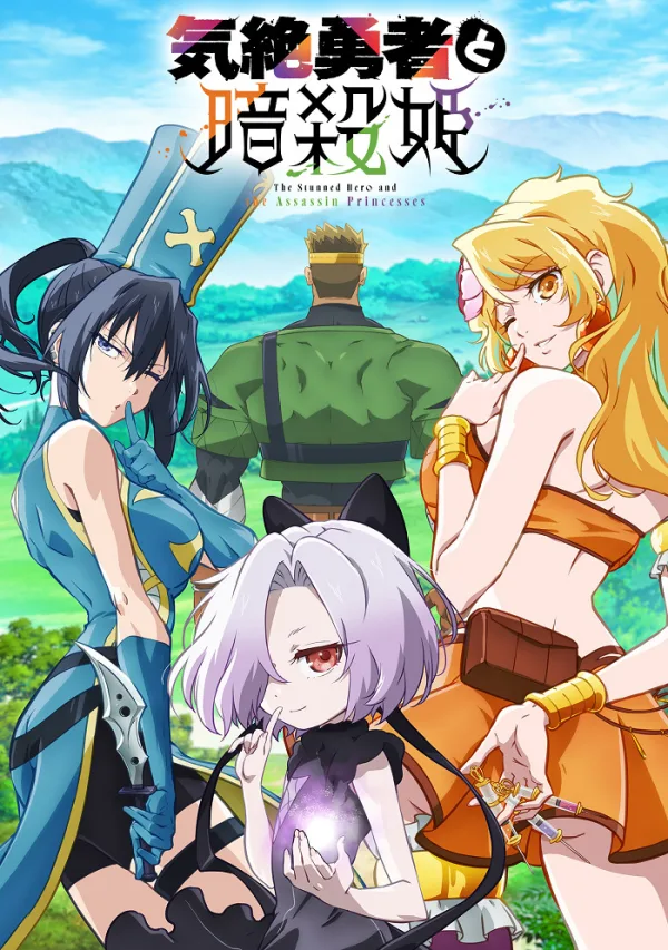 Герой в обмороке и принцессы-убийцы