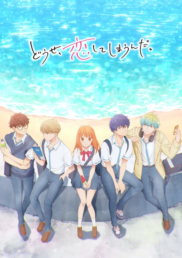 В любом случае я влюблюсь в тебя [ТВ-1]