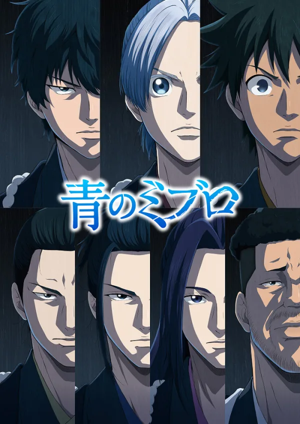 Синие Мибуро [ТВ-2]