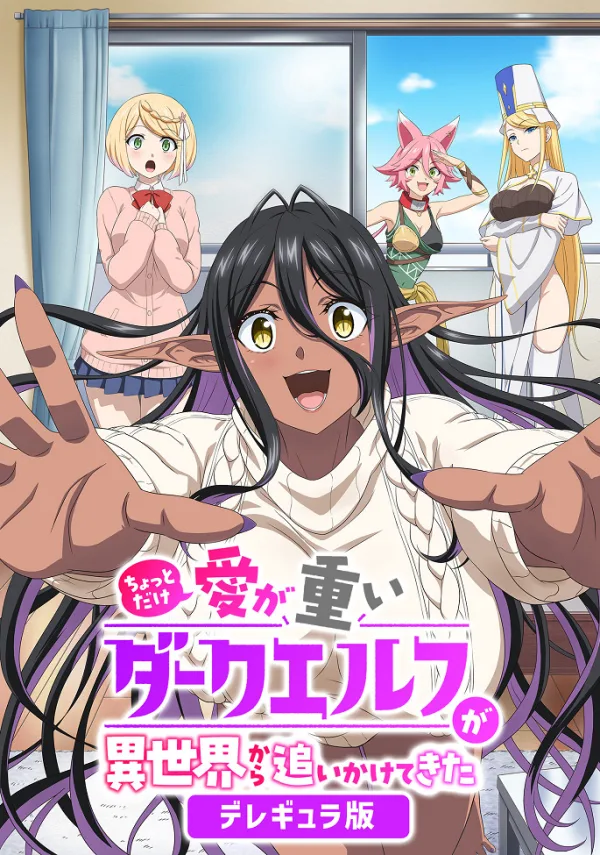 Слегка настойчивая тёмная эльфийка последовала за мной из другого мира