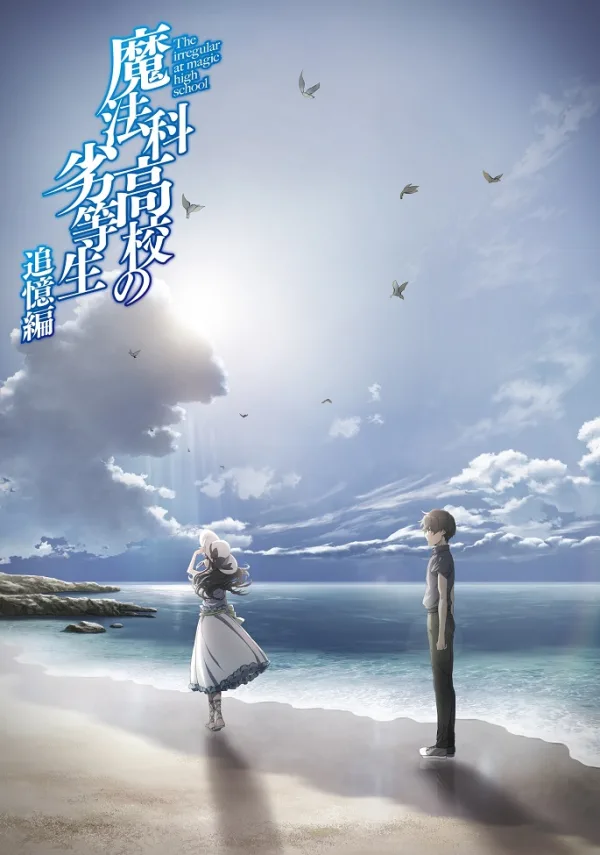 Непутевый ученик в школе магии (спэшл)