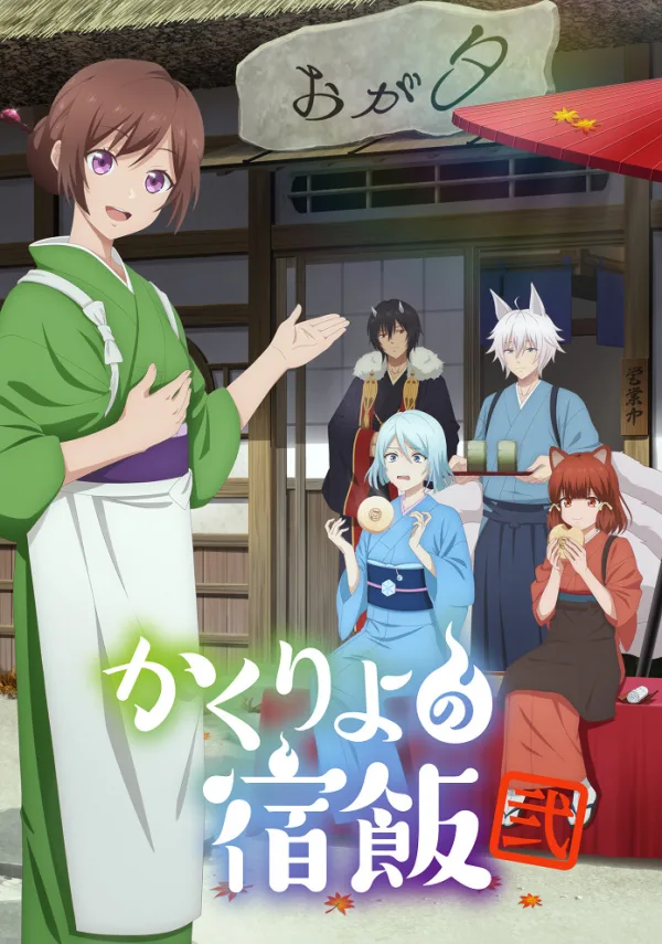 Повар небесной гостиницы [ТВ-2]