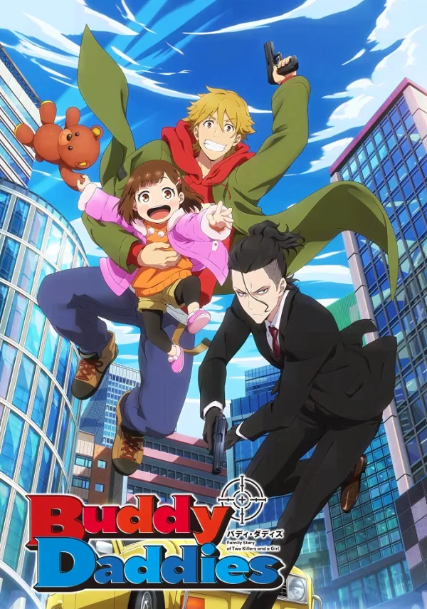 Напарники-папаши