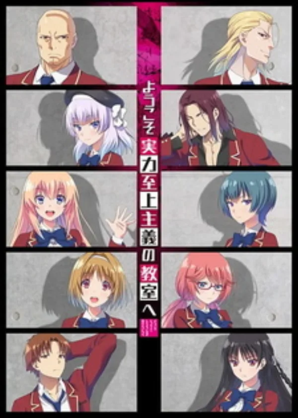 Добро пожаловать в класс превосходства