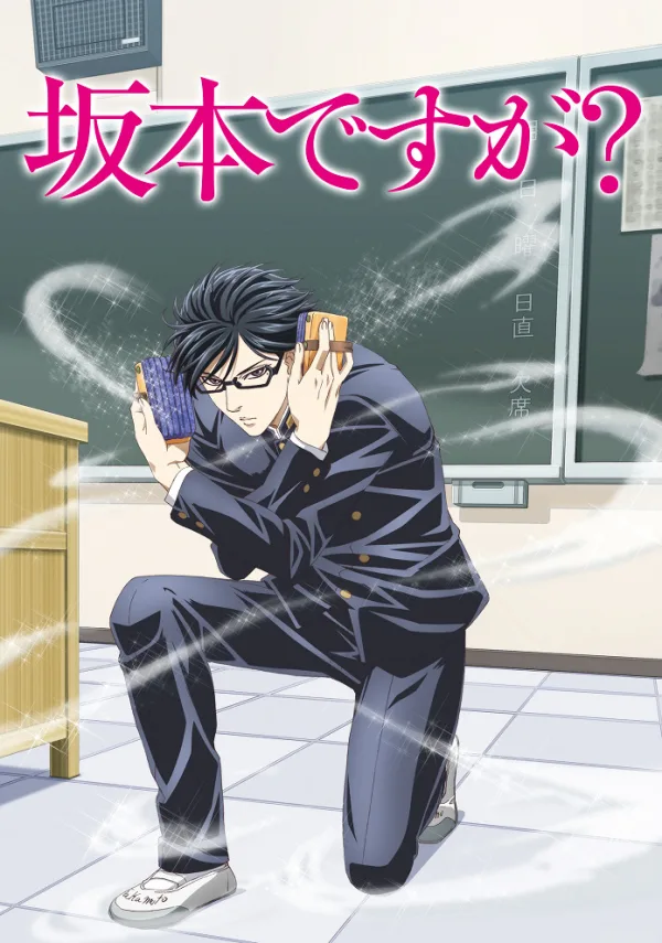 Да, я Сакамото, а что?