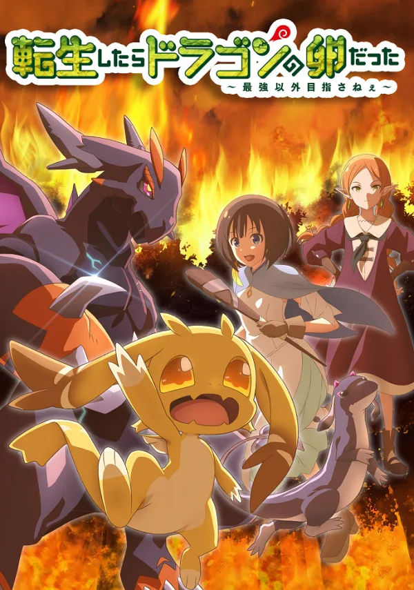 Перерождение в яйцо дракона