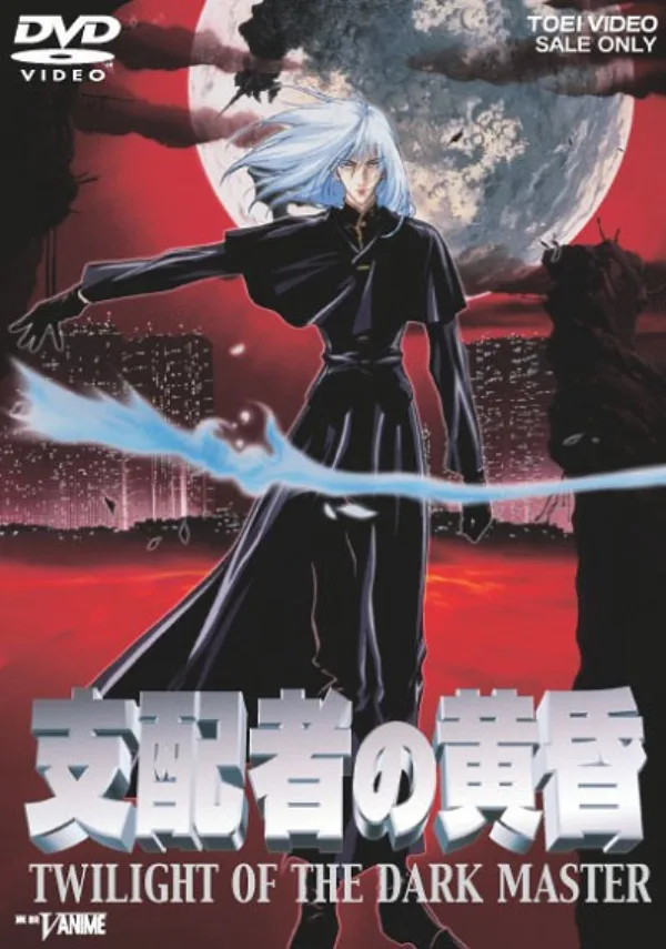 Сумерки Повелителя тьмы