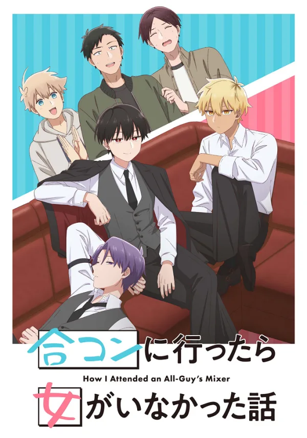 Как я пришёл на вечеринку