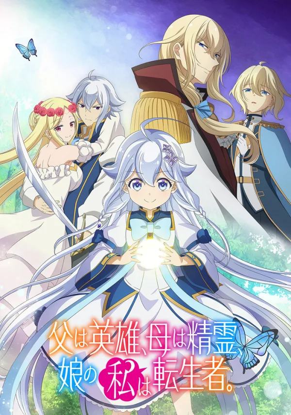 Перерождённая дочерью