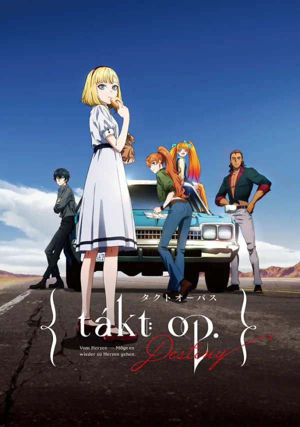 Такт. Опус Дестини