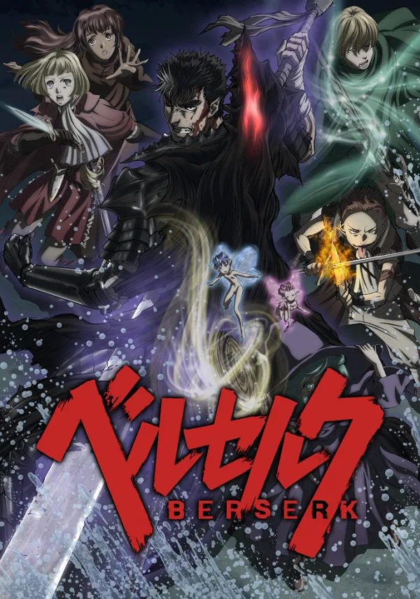 Берсерк: Рекап