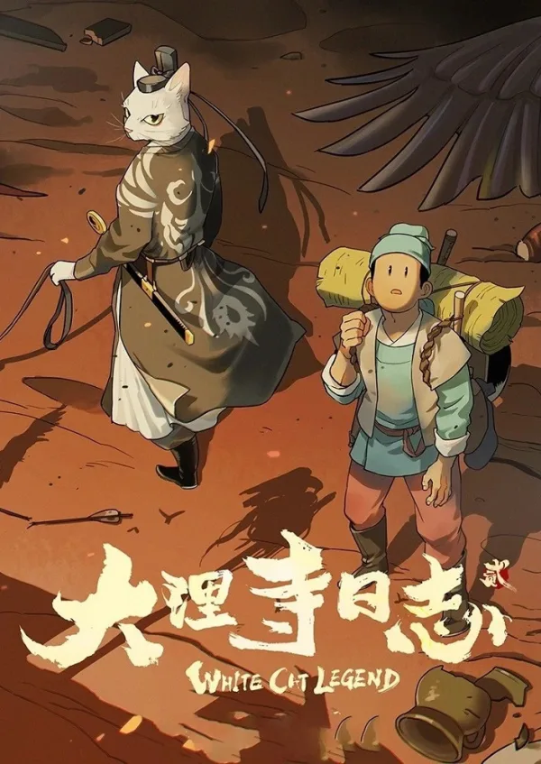 Легенда о Белом коте 2