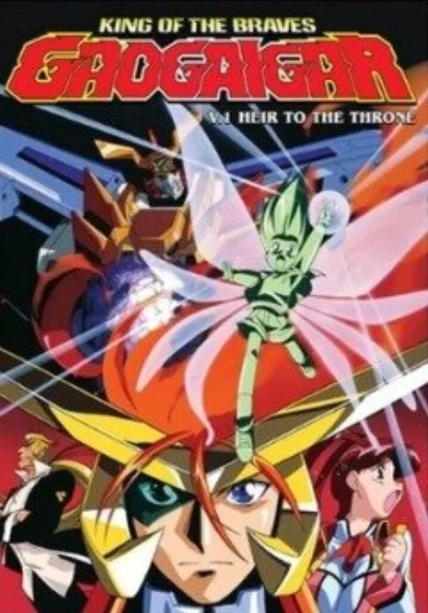 Король храбрецов Гаогайгар