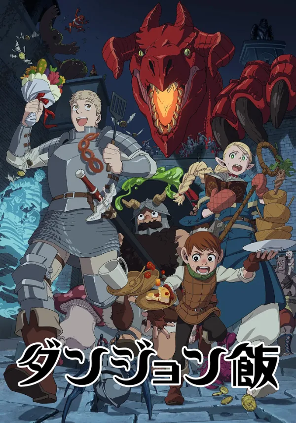 Подземелье вкусностей [ТВ-1]