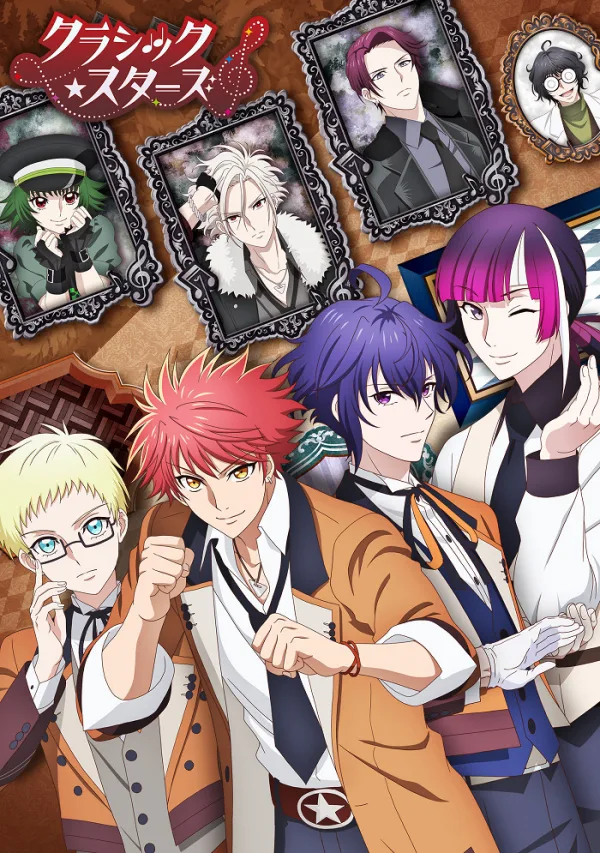 Звёзды классики