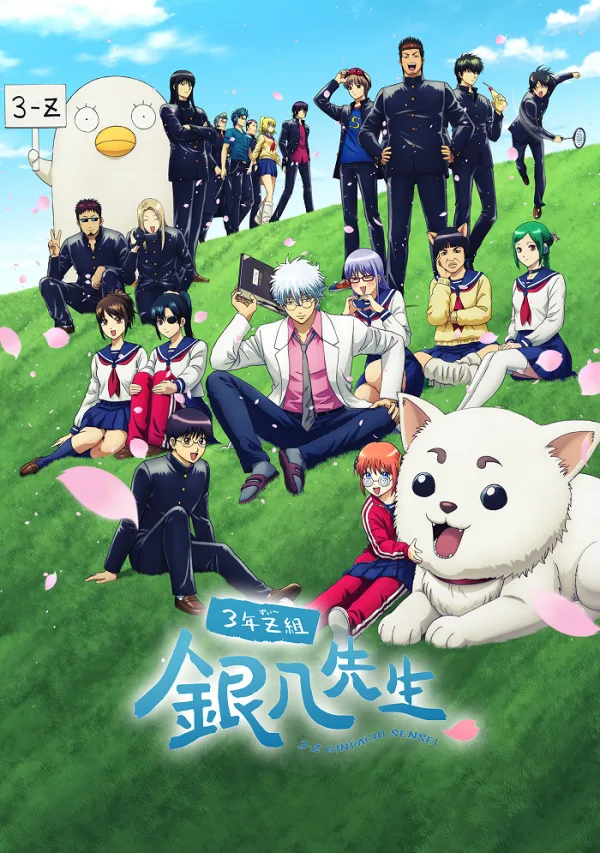 Гинтама: Класс Гимпати