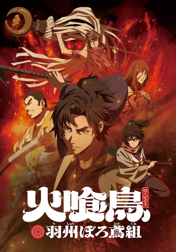 Огненная птица