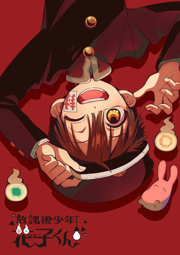 Ханако после школы