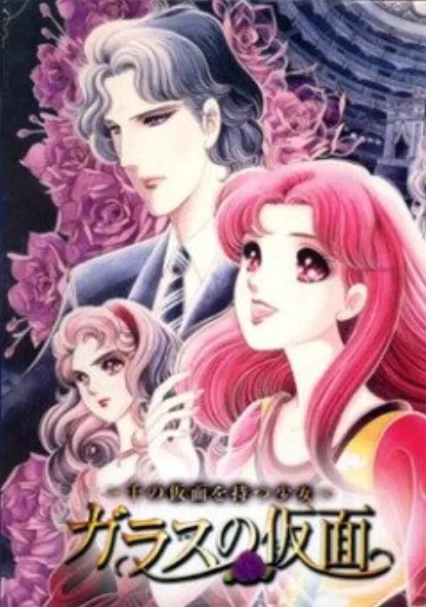 Стеклянная маска [ТВ-1]