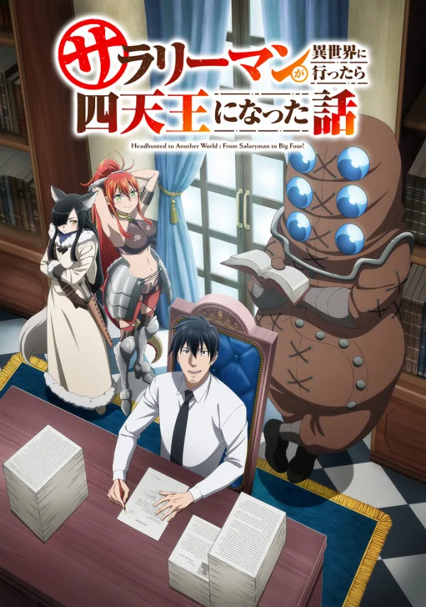 Обычный служащий из четырёх Небесных царей