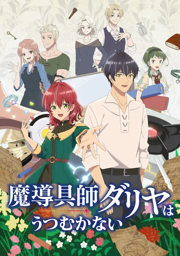 Далия не унывает