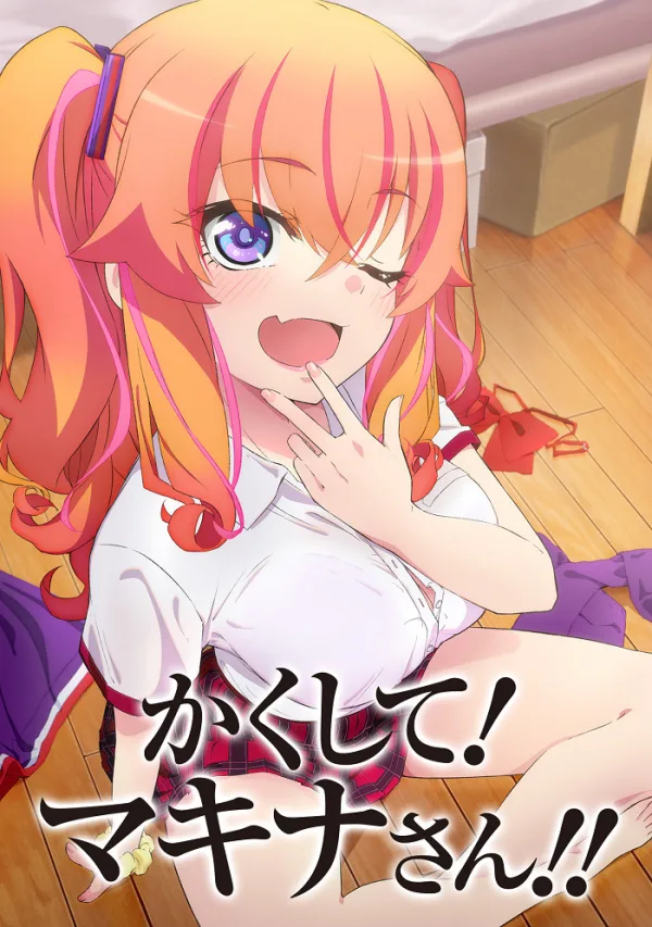 Прячься, Макина!