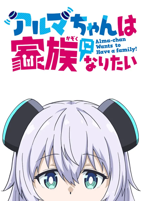 Альма хочет стать семьёй