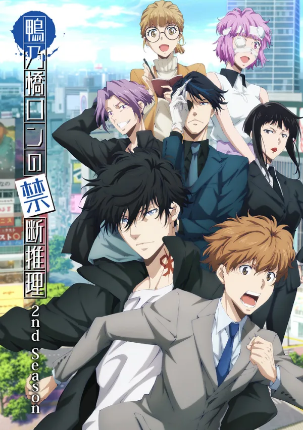 Безумные расследования Рона Камонохаси 2