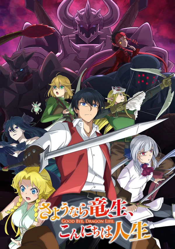 Прощай, жизнь дракона