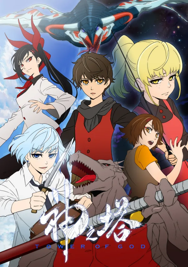 Башня Бога [ТВ-1]