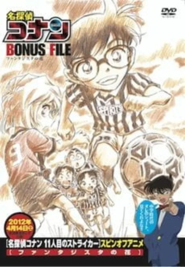 Детектив Конан: Дело о волшебном цветке