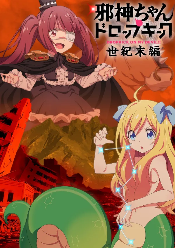 Дропкик злого духа (2023)