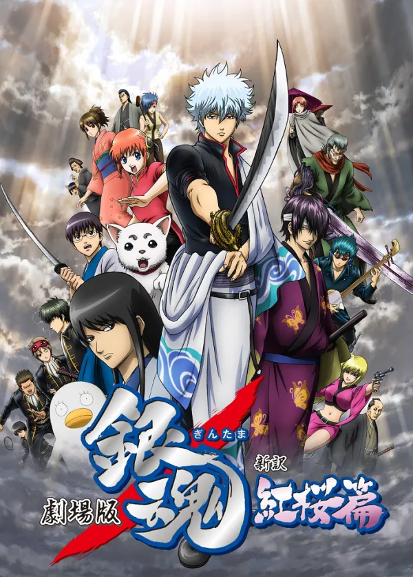 Гинтама (фильм первый)