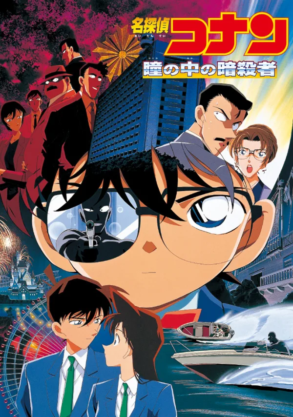 Детектив Конан 4