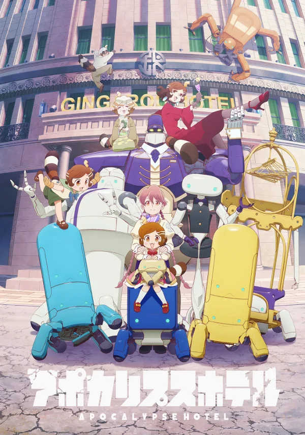 Апокалипсис: Отель