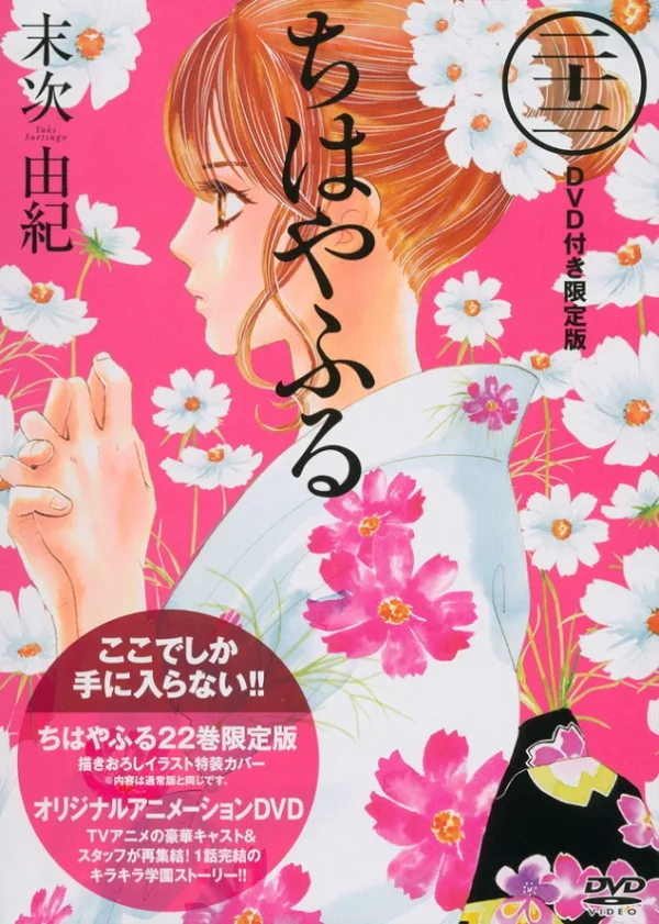 Игра Тихайи OVA