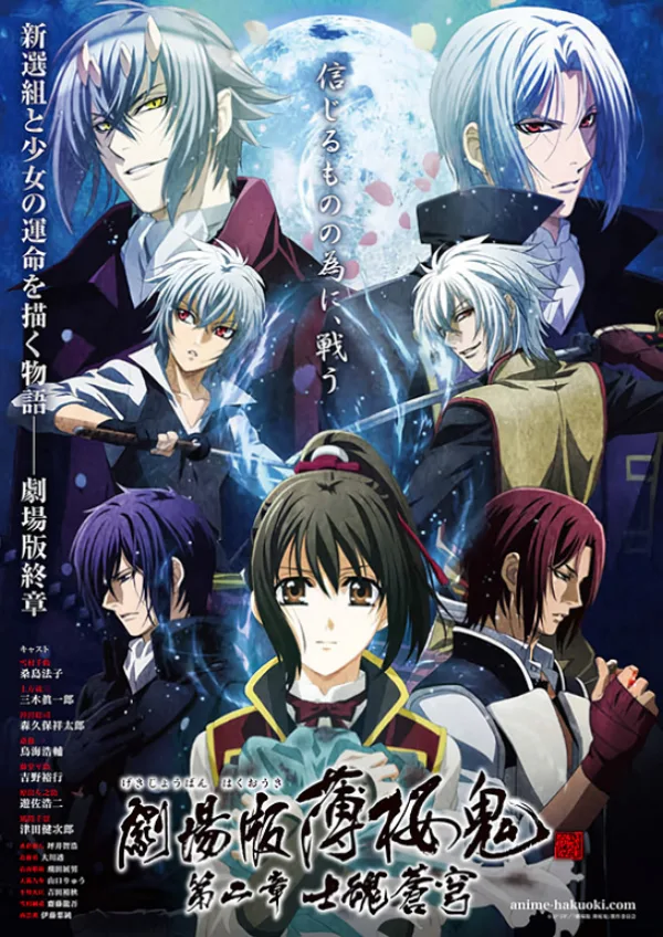 Сказание о демонах сакуры 2