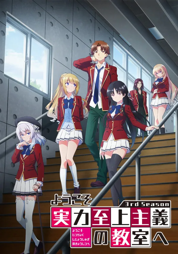 Добро пожаловать в класс превосходства [ТВ-3]