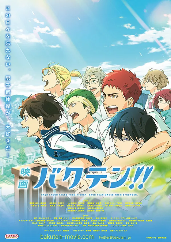 Сальто назад! Фильм