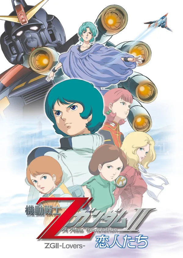 Мобильный воин Зета ГАНДАМ - Новый перевод (фильм второй)