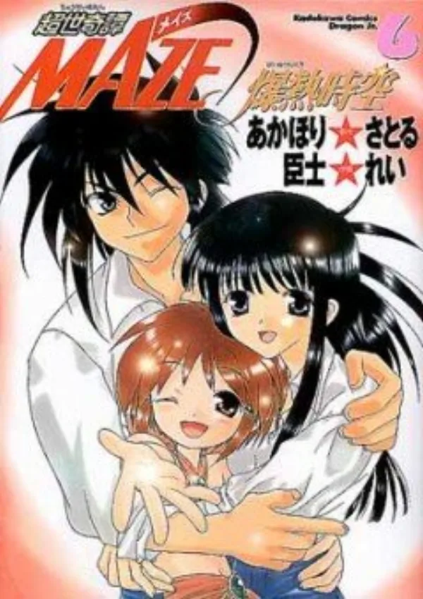 Мэйз: Пространство мегавзрыва [ТВ]