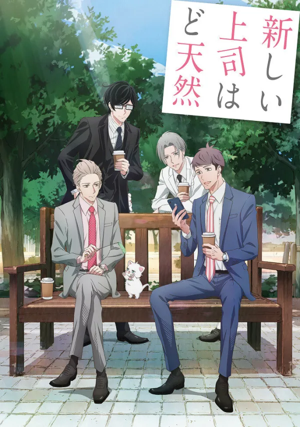 Мой бестолковый новый начальник