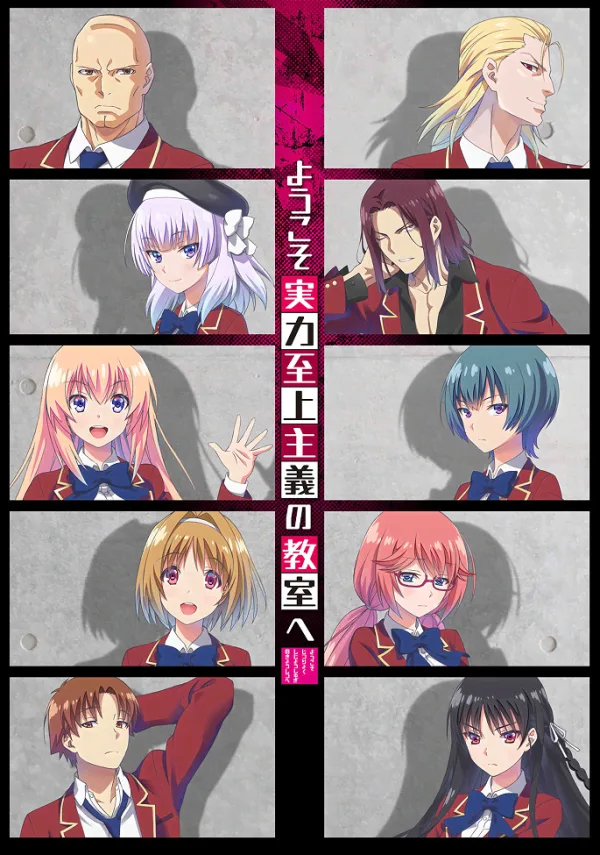 Добро пожаловать в класс превосходства [ТВ-1]