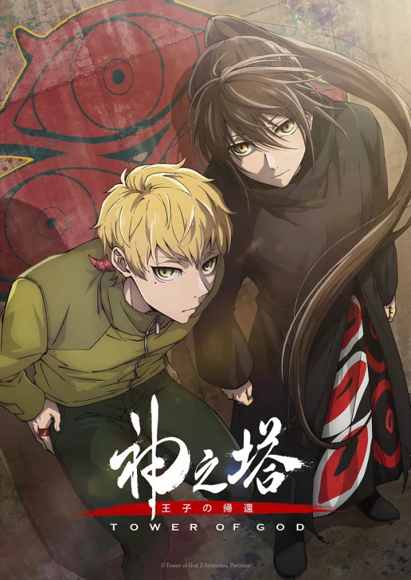 Башня Бога [ТВ-2, часть 1]