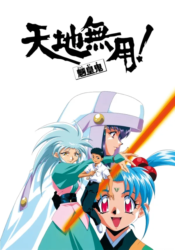 Тэнти - лишний! Рё-о-ки