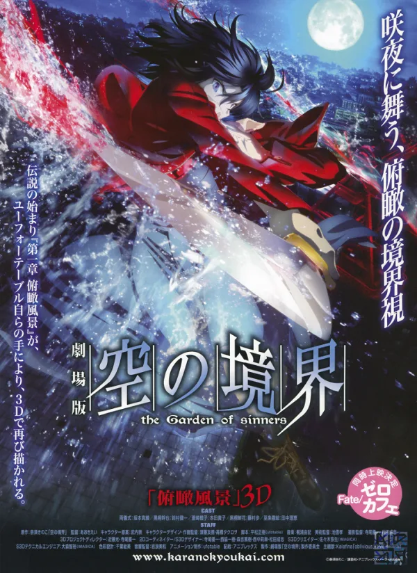 Граница пустоты: Сад грешников. Фильм первый