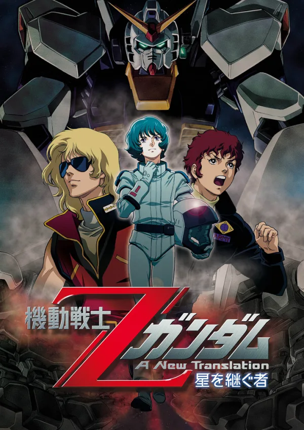 Мобильный воин Зета ГАНДАМ - Новый перевод (фильм первый)