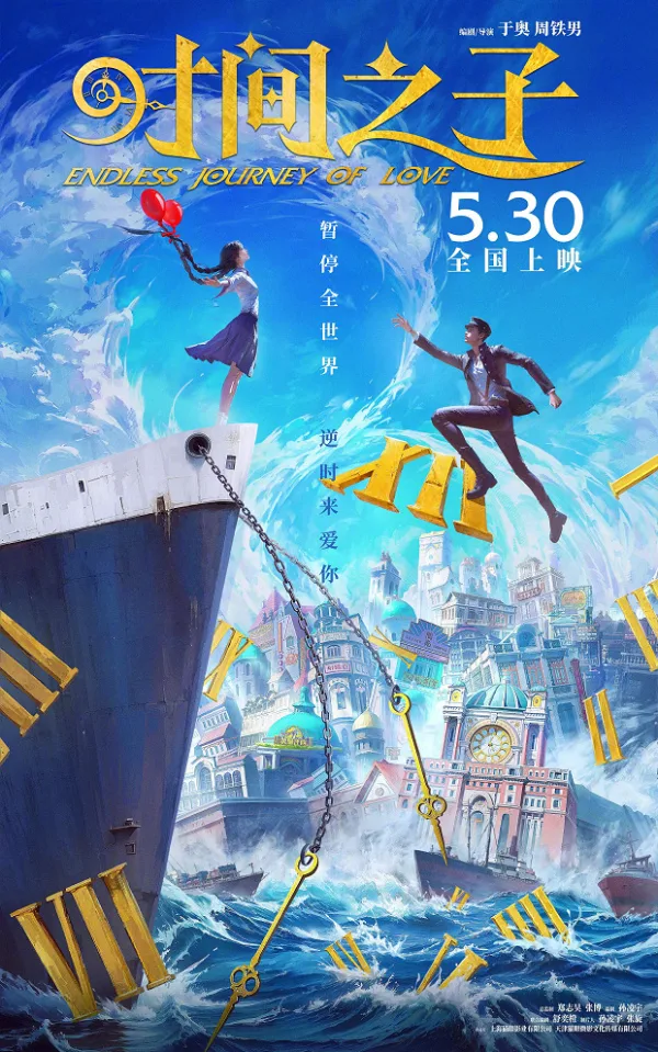 Бесконечное путешествие любви